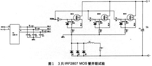 MOS管并联