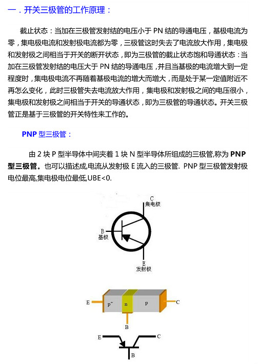 pnp和npn的区别图解