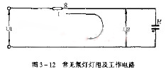 氖灯灯泡工作电路图