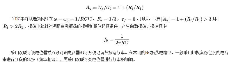 正弦波振荡电路