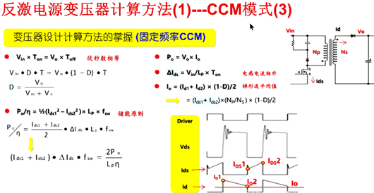 反激电源 变压器 CCM DCM CRM