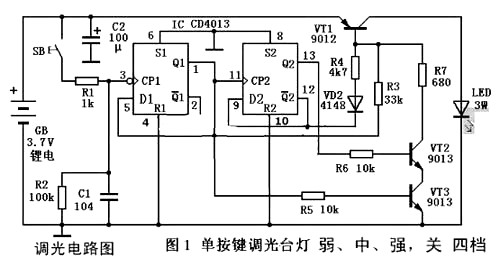 LED 调光电路图