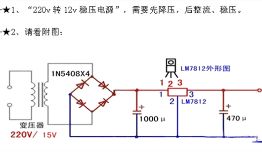 220V转12V 电路