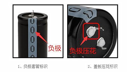电解电容正负极