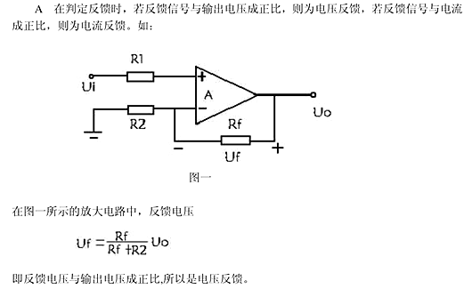 电流反馈与电压反馈