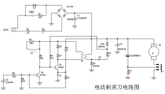 电动剃须刀电路