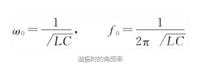串联谐振 并联谐振