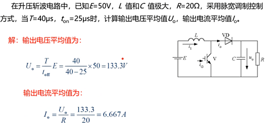 直流升压斩波电路