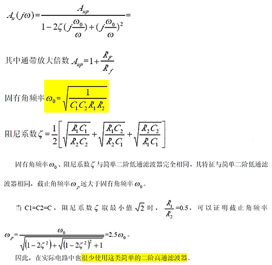 二阶高通滤波器电路