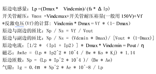 反激式开关电源变压器计算公式