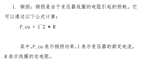 开关变压器损耗,开关变压器损耗计算介绍