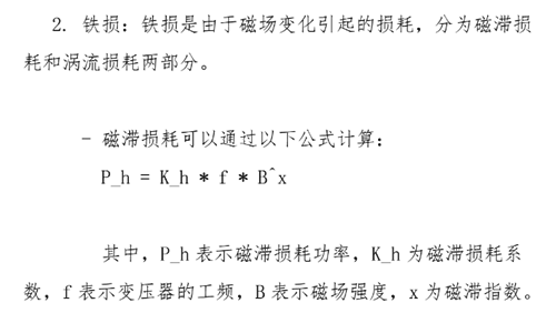 开关变压器损耗,开关变压器损耗计算介绍