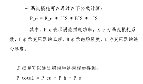 开关变压器损耗,开关变压器损耗计算介绍