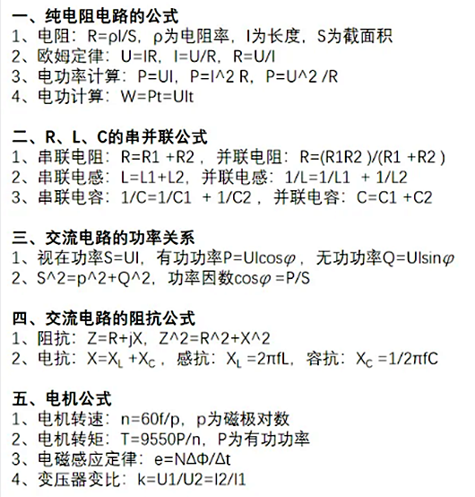电工公式大全