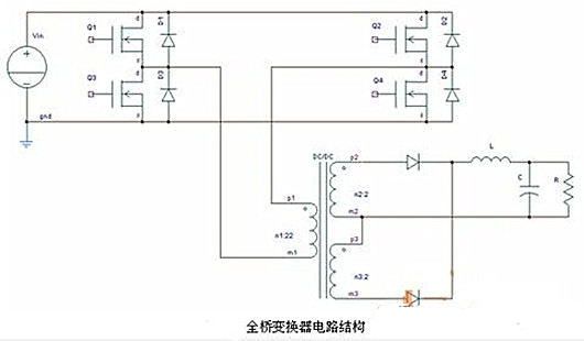 全桥DCDC变换电路