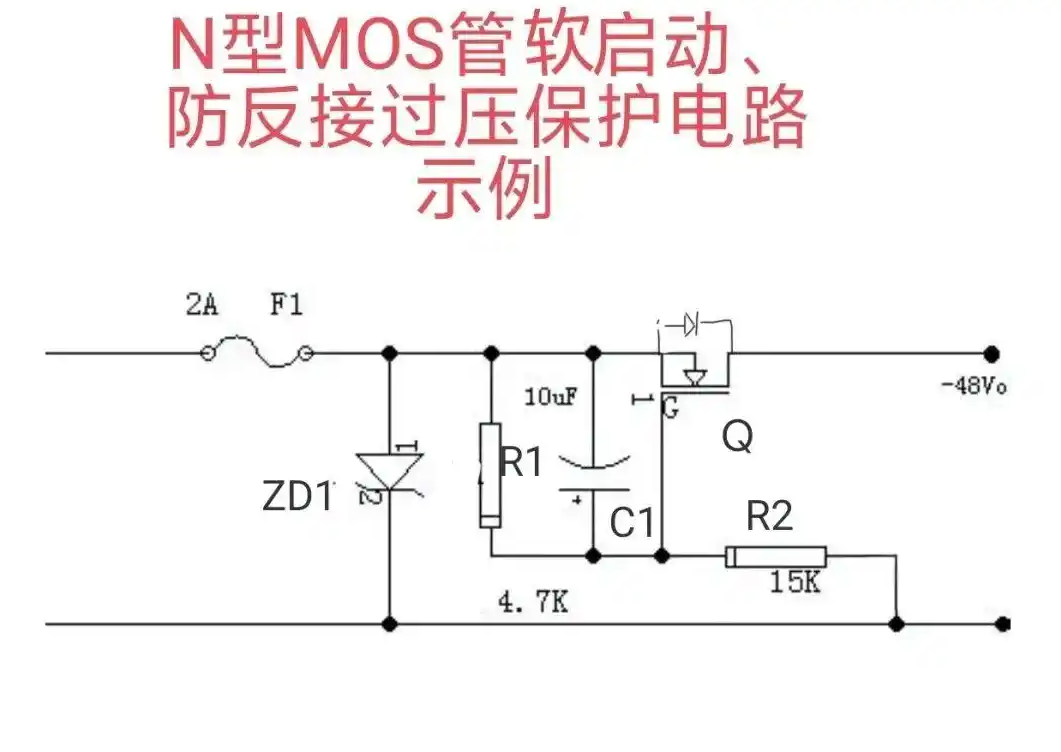 MOS管软启动电路