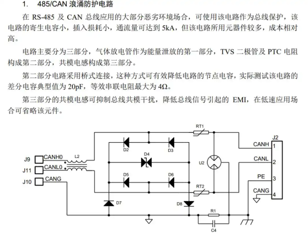 TVS管,差模,共模防护